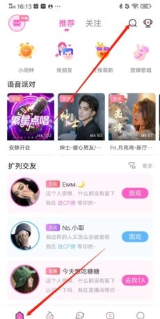 《树洞》添加好友方法