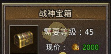 《盛大原始传奇》宝箱攻略