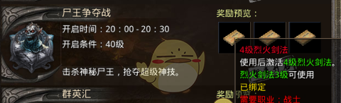 《盛大原始传奇》技能书获取攻略