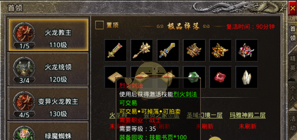 《盛大原始传奇》技能书获取攻略