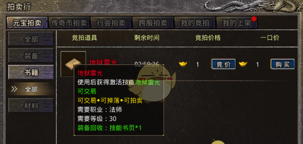 《盛大原始传奇》技能书获取攻略