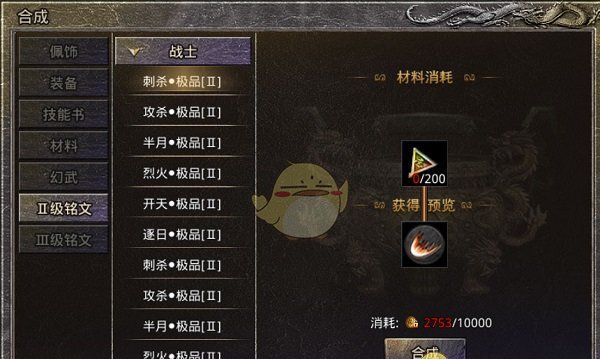 《盛大原始传奇》铭文攻略