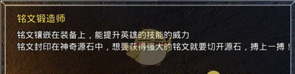 《盛大原始传奇》铭文攻略