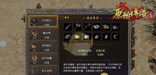 《盛大原始传奇》首领挑战攻略