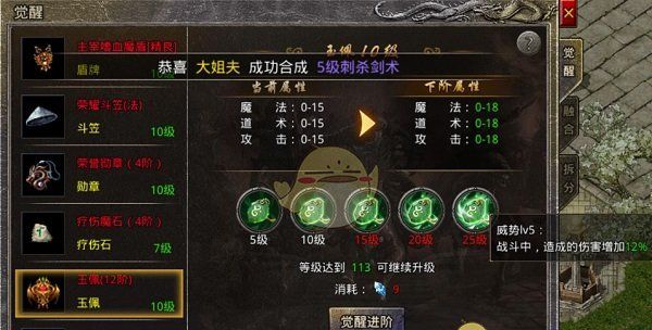 《盛大原始传奇》装备打造攻略