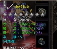 《盛大原始传奇》装备合成攻略