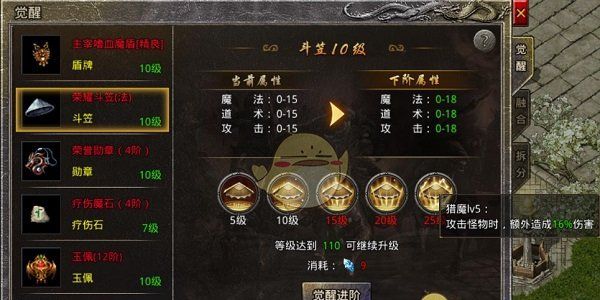 《盛大原始传奇》装备觉醒攻略