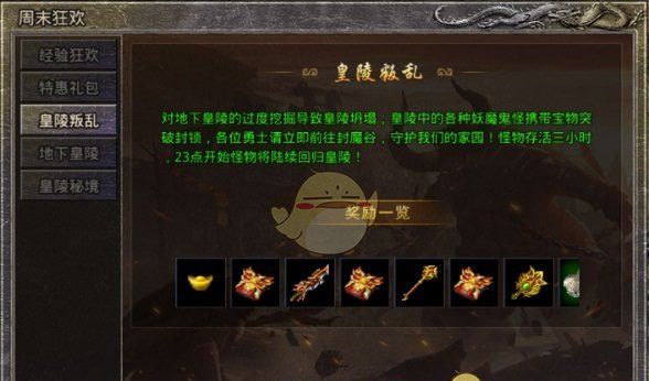 《盛大原始传奇》周末狂欢活动攻略