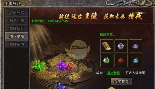 《盛大原始传奇》周末狂欢活动攻略