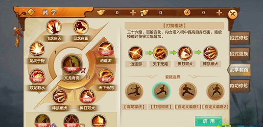 《射雕英雄传》丐帮技能搭配推荐