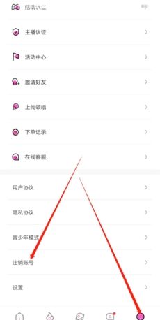 《树洞》注销账号方法