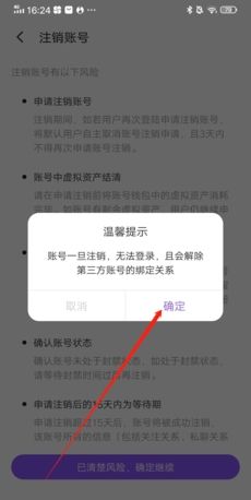 《树洞》注销账号方法