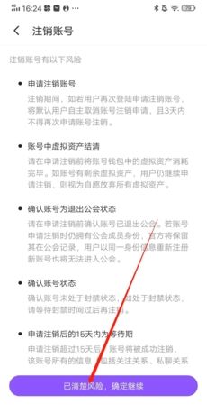 《树洞》注销账号方法