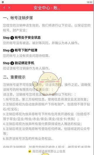 《声动》注销账号方法