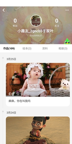 少儿趣配音app好友添加方法