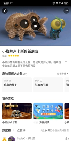 少儿趣配音app配音教程