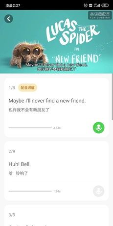 少儿趣配音app配音教程