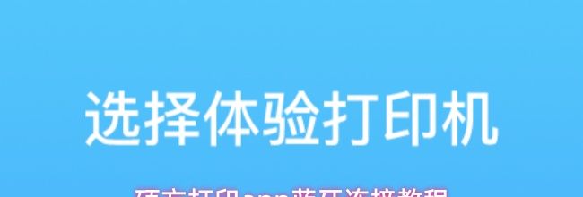 硕方打印app蓝牙连接教程