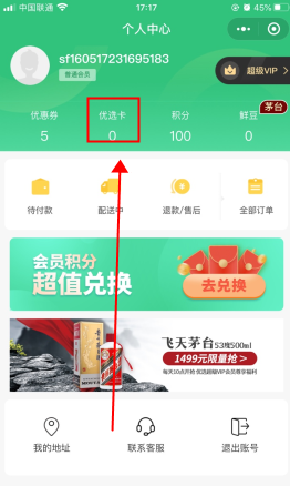 《顺丰优选》绑定礼品卡方法