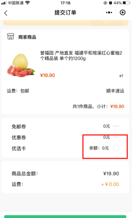 《顺丰优选》用优选卡付款方法