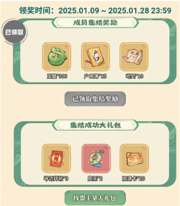 《时光大爆炸》新手必备白嫖福利攻略