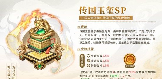 《三国大冒险》宝物推荐一览