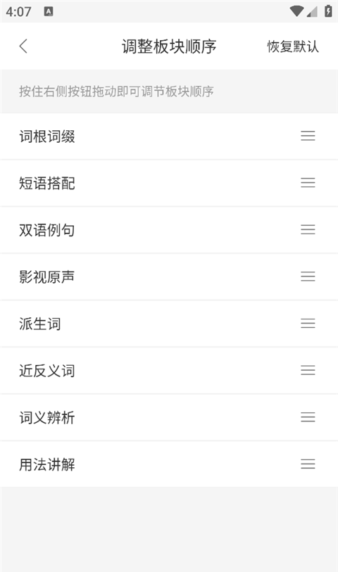 搜狗翻译app板块顺序调整方法
