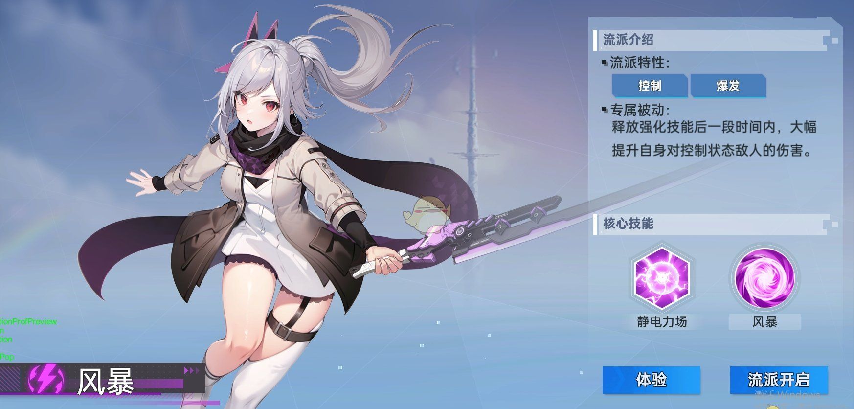 《曙光计划》疾刃职业介绍