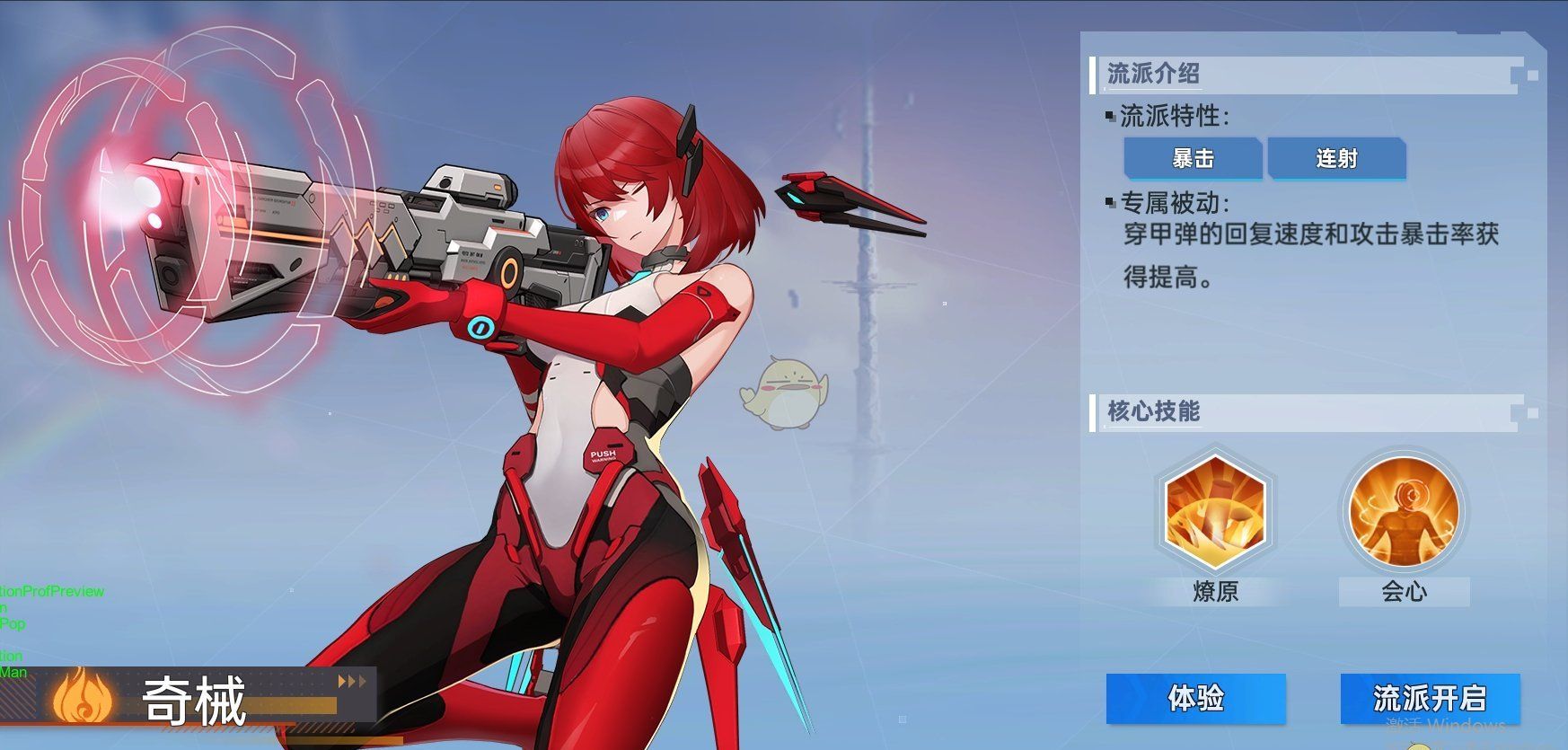 《曙光计划》枪神职业介绍