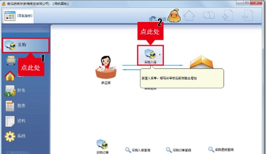 傻瓜进销存app采购入库操作步骤