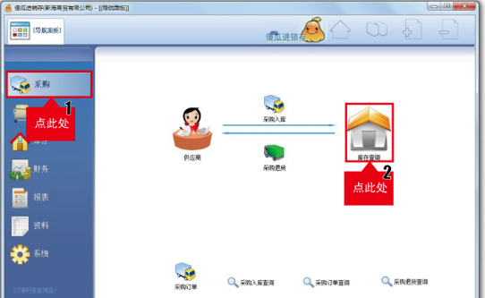 傻瓜进销存app库存查询步骤