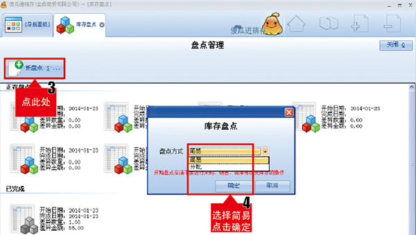 傻瓜进销存app盘点库存教程