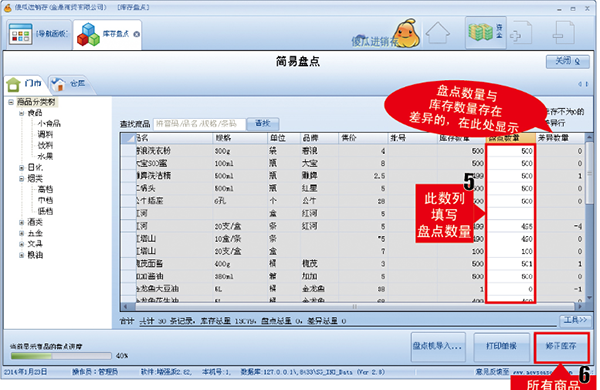 傻瓜进销存app盘点库存教程