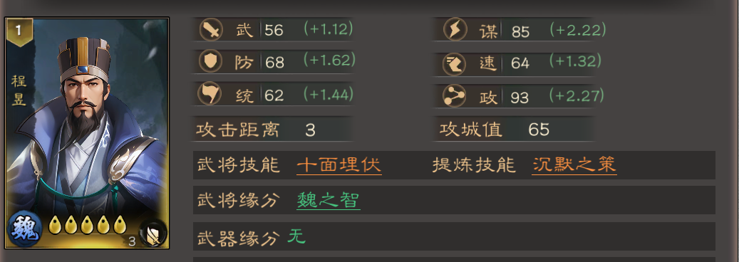 《三国乱世霸王》程昱养成攻略