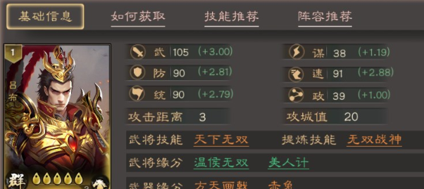 《三国乱世霸王》吕布养成攻略