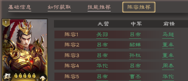 《三国乱世霸王》吕布养成攻略