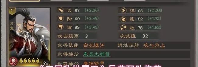 《三国乱世霸王》吕蒙配队推荐