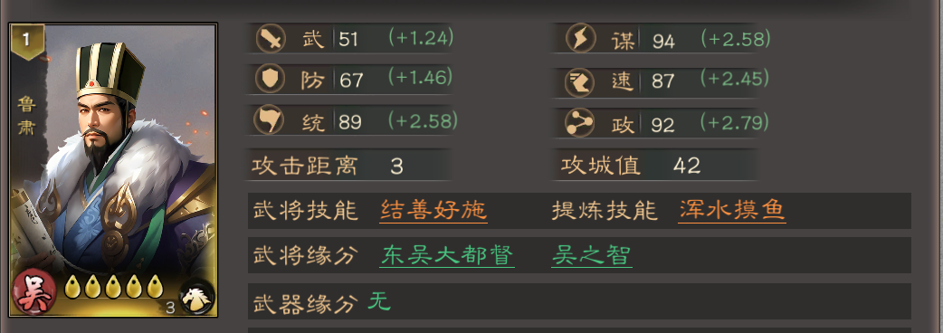 《三国乱世霸王》鲁肃玩法攻略