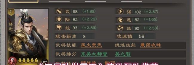 《三国乱世霸王》陆逊配队推荐