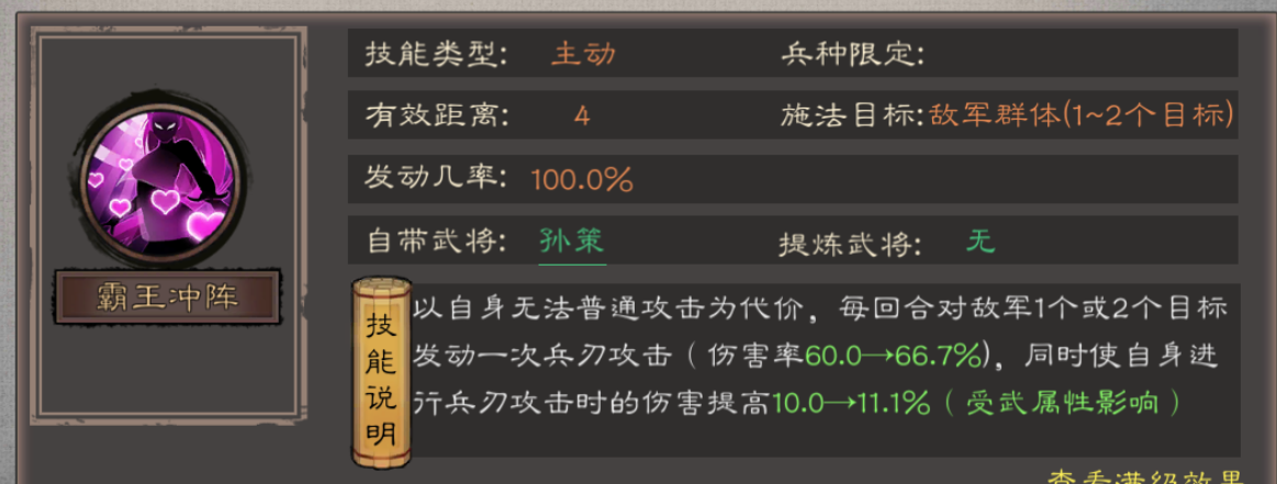 《三国乱世霸王》孙策技能配队解析