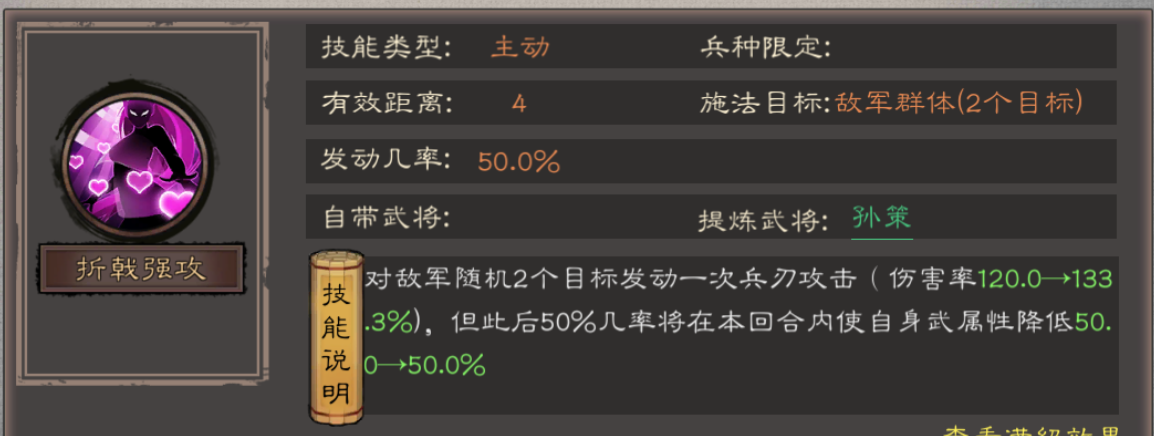 《三国乱世霸王》孙策技能配队解析