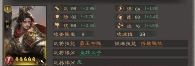 《三国乱世霸王》孙策技能配队解析