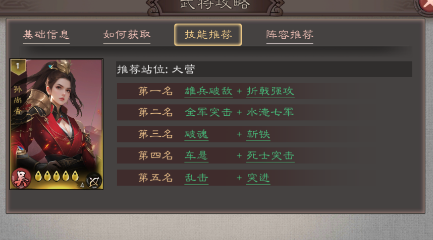 《三国乱世霸王》孙尚香武将攻略