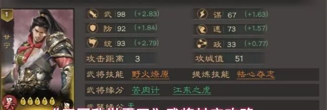 《三国乱世霸王》武将甘宁攻略