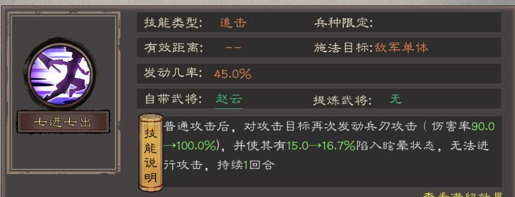 《三国乱世霸王》武将赵云技能定位