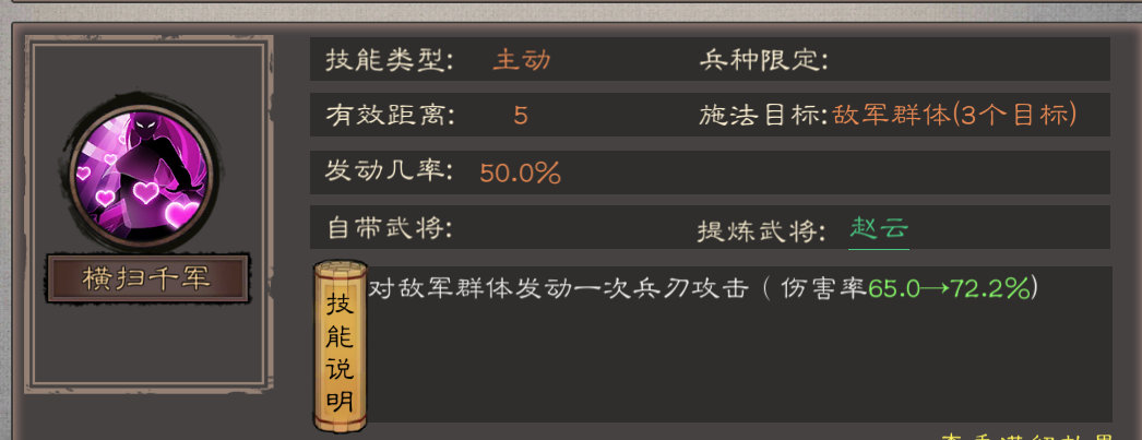 《三国乱世霸王》武将赵云技能定位