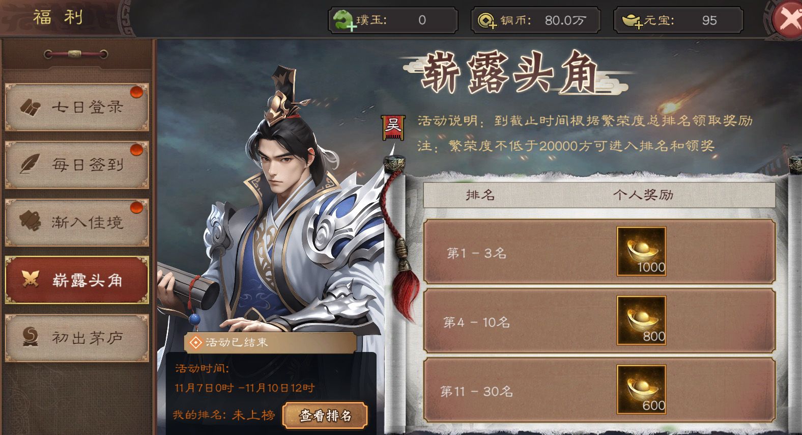 《三国乱世霸王》新手开荒及阵容攻略