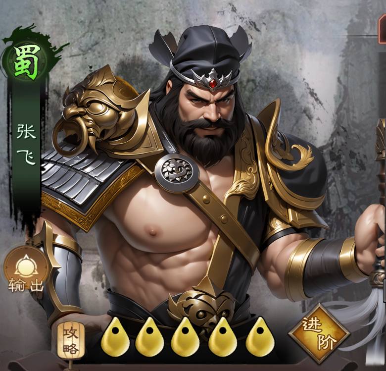 三国乱世霸王张飞阵容搭配推荐