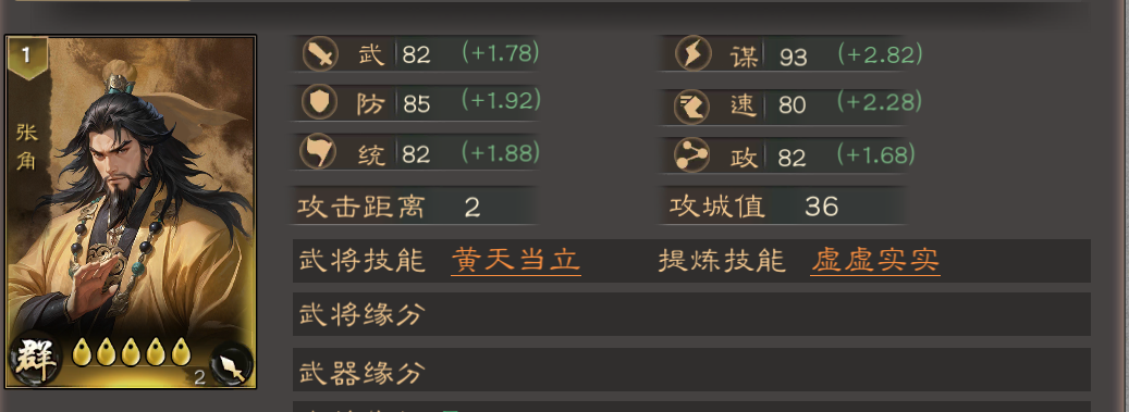 《三国乱世霸王》张角养成玩法