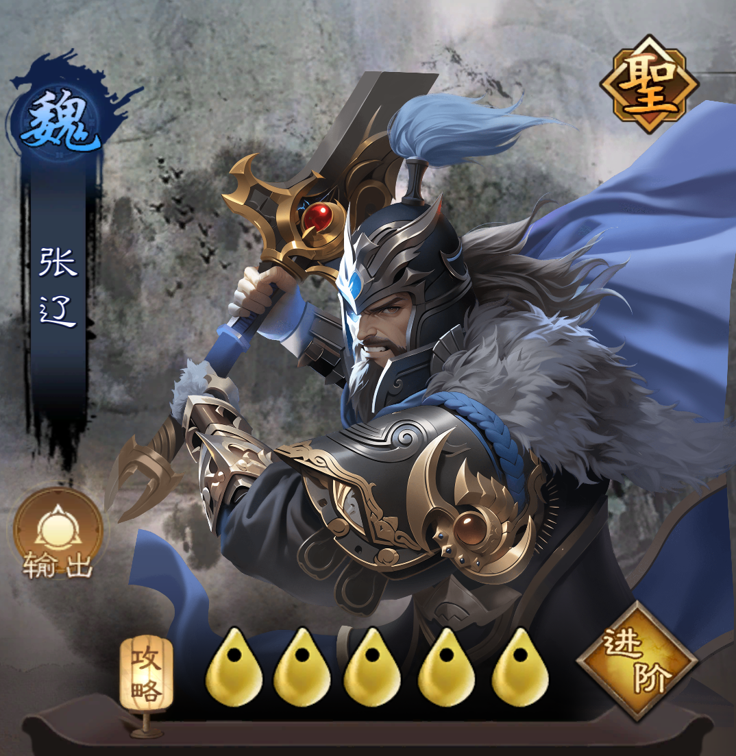 《三国乱世霸王》张辽阵容搭配推荐